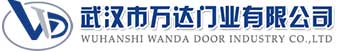 武汉市万达门业有限公司-电动卷帘门-工业门,中原快速卷帘门,中原堆积门