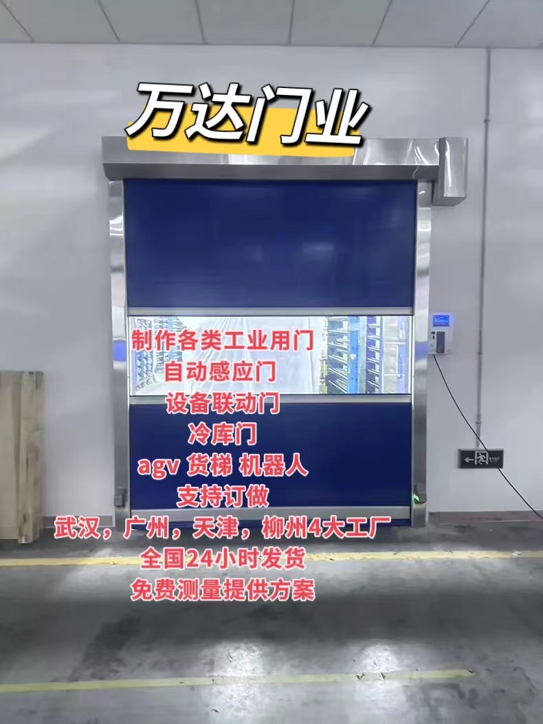 中原货梯联动PVC快速门